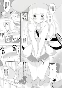 Page 10 of Haisetsu Shoujo Series Alola no Shoujo-tachi - preview thumbnail