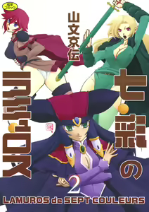Shichisai no Lamuros 2 — hentai manga cover on Fhentai