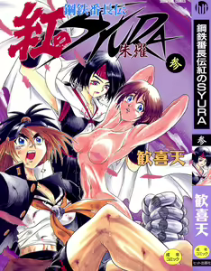 Banchou transfer red steel SYURA 3 — hentai manga cover on Fhentai
