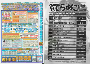 Page 102 of COMIC Deramego Vol. 01 2008-08 - preview thumbnail