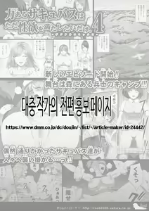 Page 89 of Chikara Aru Succubus wa Seiyoku o Mitashitai dake. 5 | 힘을 가진 서큐버스는 그저 성욕을 채우고 싶을뿐. 5 - preview thumbnail