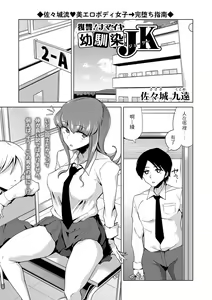 Fukushu! Namaiki Osananajimi JK — hentai manga cover on Fhentai