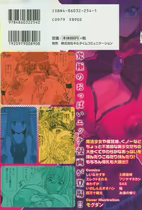 Page 164 of Bakunyuu Gensou - Bakunyu Fantasy - preview thumbnail