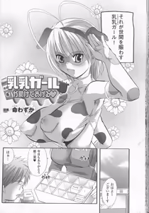 Page 33 of Bakunyuu Gensou - Bakunyu Fantasy - preview thumbnail