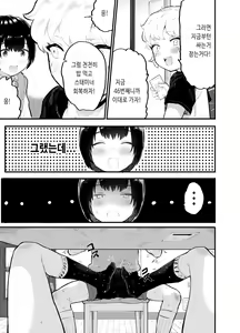 Page 19 of Oomisoka ni Omanko 108-kai Tsuku dake no Hon ~Oppai Misete Gaiden~ - preview thumbnail