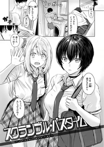 Page 61 of Itazura Talk - Listen to my sex talk, please - preview thumbnail