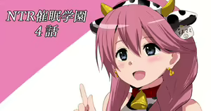 NTR Saimin Gakuen Ch. 4 — hentai manga cover on Fhentai
