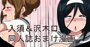 Irisu & Sawakiguchi Omake Manga — hentai manga cover on Fhentai