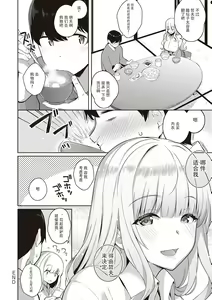 Page 17 of Kanojo wa Sukidarake Extra Chapter[Chinese]【羅莎莉亞漢化】 - preview thumbnail