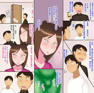 Page 4 of Okaa-san wa Saimin ni Kakattenai | 妈妈没有被催眠 - preview thumbnail