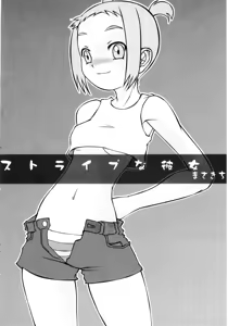 Page 103 of Hiyakeko VS Shimapanko - Fechikko VS Series Round 4 - preview thumbnail