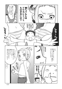 Page 104 of Hiyakeko VS Shimapanko - Fechikko VS Series Round 4 - preview thumbnail