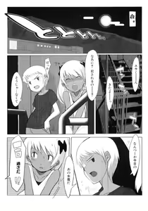Page 9 of Hiyakeko VS Shimapanko - Fechikko VS Series Round 4 - preview thumbnail