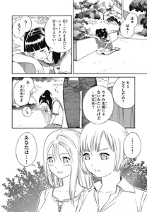 Page 156 of Blue Drop ～Tenshi no Bokura～ Vol. 1 - preview thumbnail
