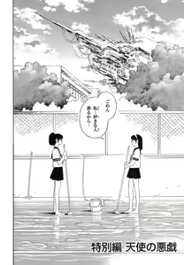 Page 178 of Blue Drop ～Tenshi no Bokura～ Vol. 1 - preview thumbnail