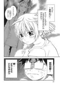 Page 32 of Blue Drop ～Tenshi no Bokura～ Vol. 1 - preview thumbnail