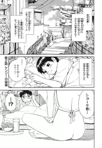 Page 33 of Blue Drop ～Tenshi no Bokura～ Vol. 1 - preview thumbnail
