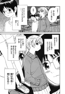 Page 45 of Blue Drop ～Tenshi no Bokura～ Vol. 1 - preview thumbnail