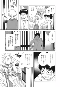 Page 5 of Blue Drop ～Tenshi no Bokura～ Vol. 1 - preview thumbnail