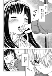 Page 54 of Blue Drop ～Tenshi no Bokura～ Vol. 1 - preview thumbnail