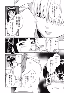 Page 74 of Blue Drop ～Tenshi no Bokura～ Vol. 1 - preview thumbnail
