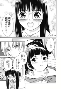 Page 79 of Blue Drop ～Tenshi no Bokura～ Vol. 1 - preview thumbnail