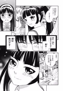 Page 83 of Blue Drop ～Tenshi no Bokura～ Vol. 1 - preview thumbnail