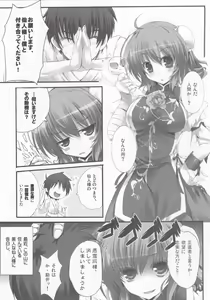 Page 4 of Yowakimono yo, Nanji no Na wa Shoujo Nari. - preview thumbnail