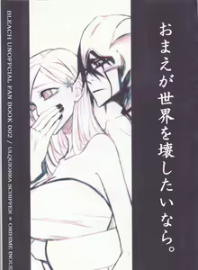 Omae ga Sekai o Kowashitainara. - hentai manga cover image