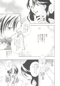 Page 90 of Shin Shota Naburi - preview thumbnail