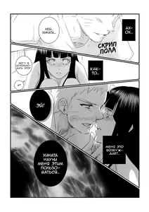 Page 5 of Do you hate lewd Hinata? | Ты ненавидишь похотливую Хинату? - preview thumbnail