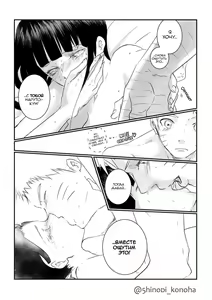 Page 10 of Do you hate lewd Hinata? | Ты ненавидишь похотливую Хинату? - preview thumbnail