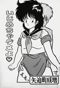 Page 4 of Ijimecha Dameyo - preview thumbnail