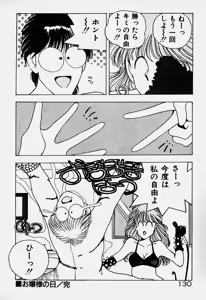 Page 117 of Ojohsama Dai-Pinch! - preview thumbnail