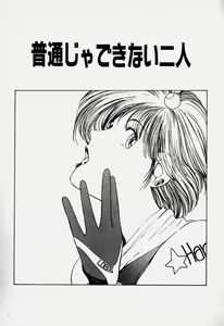 Page 146 of Ojohsama Dai-Pinch! - preview thumbnail