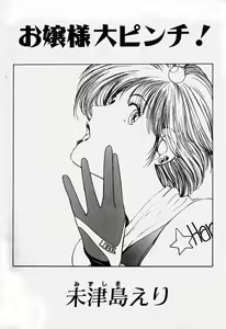 Page 4 of Ojohsama Dai-Pinch! - preview thumbnail