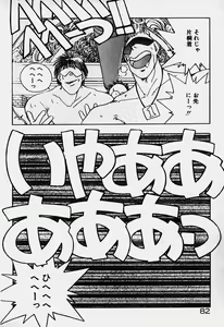Page 74 of Ojohsama Dai-Pinch! - preview thumbnail