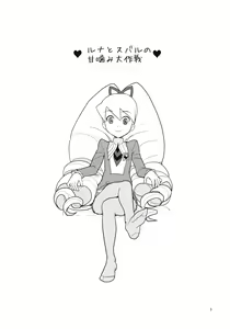 Page 2 of Luna to Subaru no Amagami Daisakusen - preview thumbnail