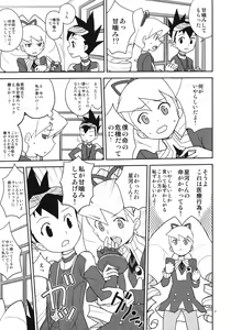 Page 6 of Luna to Subaru no Amagami Daisakusen - preview thumbnail