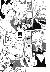 Page 10 of Luna to Subaru no Amagami Daisakusen - preview thumbnail