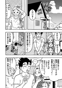 Page 12 of 18-gou NTR Nakadashi on Parade 2 - preview thumbnail