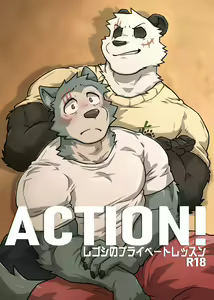ACTION! - レゴシのプライベートレッスン (BEASTARS)（日本語版） - hentai manga cover image