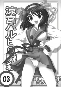 Page 3 of Suzumiya Haruhi no Shunsatsu - preview thumbnail