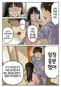 Page 14 of Kanojo no SmaPho o Nozoita dake nano ni 3 | 그녀의 스마트 폰을 들여다 본 것 뿐인데 3 - preview thumbnail