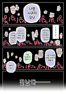 Page 65 of Kanojo no SmaPho o Nozoita dake nano ni 3 | 그녀의 스마트 폰을 들여다 본 것 뿐인데 3 - preview thumbnail