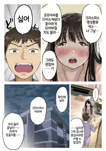 Page 73 of Kanojo no SmaPho o Nozoita dake nano ni 3 | 그녀의 스마트 폰을 들여다 본 것 뿐인데 3 - preview thumbnail
