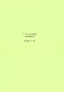 Page 3 of Kurenai Ninpouchou - Ten no Maki | 쿠레나이 인법첩 하늘의 권 - preview thumbnail