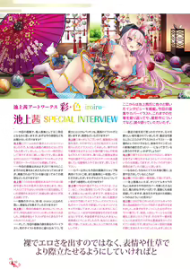 Page 138 of Ikegami Akane Artworks - iroiro - preview thumbnail