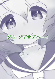 Page 18 of Bandou Iruka to Asobo - preview thumbnail