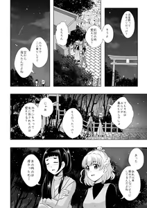 Page 17 of Tsumuide Kita Kiseki to Mahou - preview thumbnail